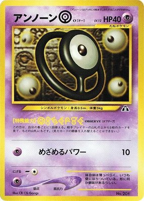 Unown O, Neo Premium File 2