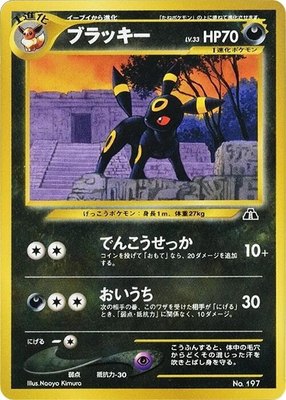 Umbreon, Neo Premium File 2