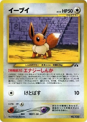 Eevee, Neo Premium File 2