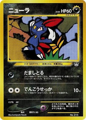 Sneasel, Neo Premium File 3