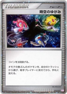 Time-Space Distortion, Mewtwo LV.X Collection Pack
