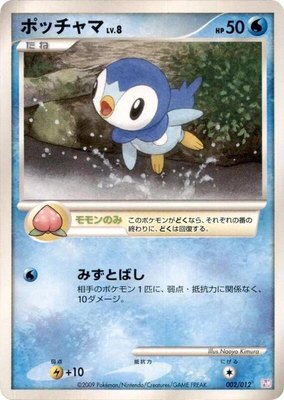 Piplup, Mewtwo LV.X Collection Pack