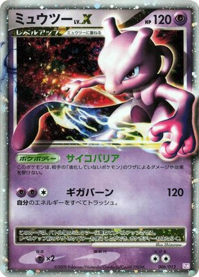 Mewtwo LV.X, Mewtwo LV.X Collection Pack