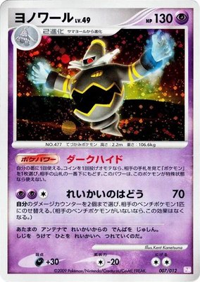 Dusknoir, Mewtwo LV.X Collection Pack