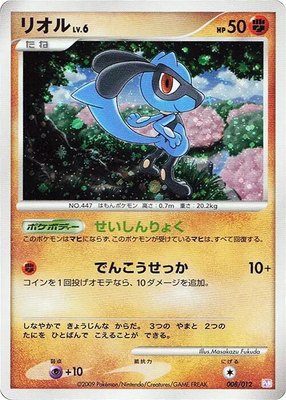 Riolu, Mewtwo LV.X Collection Pack