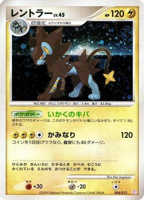 Luxray, Mewtwo LV.X Collection Pack