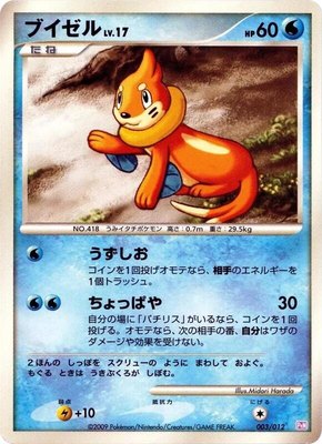 Buizel, Mewtwo LV.X Collection Pack