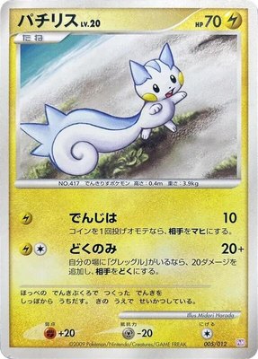 Pachirisu, Mewtwo LV.X Collection Pack