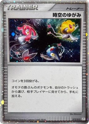 Time-Space Distortion, Regigigas LV.X Collection Pack