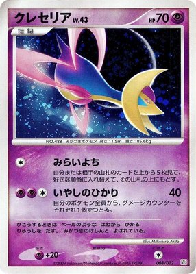 Cresselia, Regigigas LV.X Collection Pack