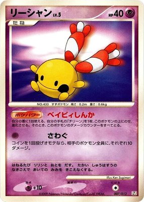 Chingling, Regigigas LV.X Collection Pack