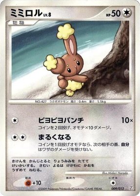 Buneary, Regigigas LV.X Collection Pack