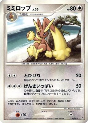Lopunny, Regigigas LV.X Collection Pack
