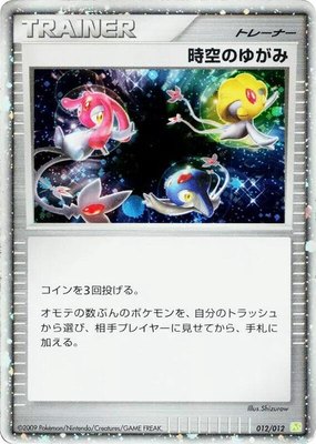 Time-Space Distortion, Shaymin LV.X Collection Pack