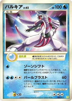Palkia, Shaymin LV.X Collection Pack