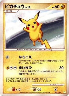 Pikachu, Shaymin LV.X Collection Pack
