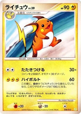 Raichu, Shaymin LV.X Collection Pack