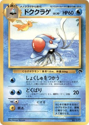 Tentacruel from Japanese Southern Island