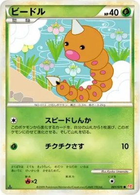 Weedle, HeartGold Collection