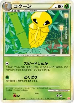 Kakuna, HeartGold Collection
