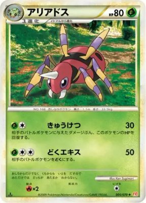 Ariados, HeartGold Collection