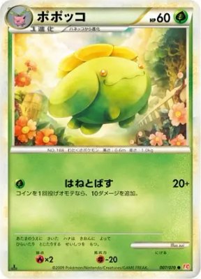 Skiploom, HeartGold Collection