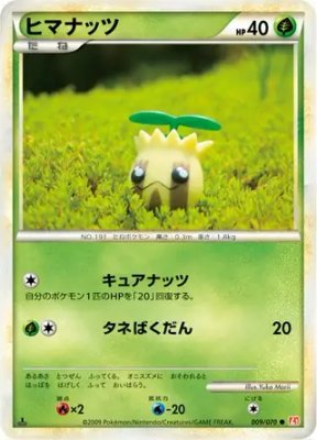 Sunkern, HeartGold Collection
