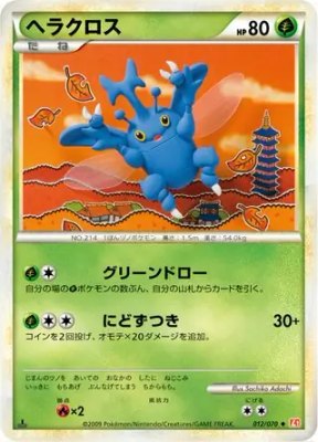 Heracross, HeartGold Collection