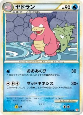 Slowbro, HeartGold Collection