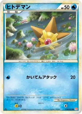 Staryu, HeartGold Collection