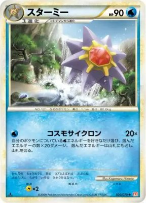 Starmie, HeartGold Collection