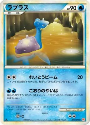 Lapras, HeartGold Collection