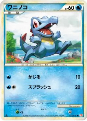 Totodile, HeartGold Collection
