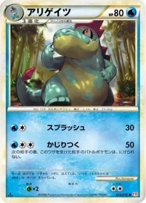 Croconaw, HeartGold Collection
