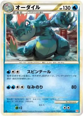 Feraligatr, HeartGold Collection