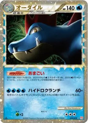 Feraligatr, HeartGold Collection