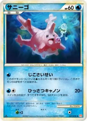 Corsola, HeartGold Collection
