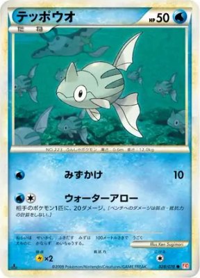Remoraid, HeartGold Collection