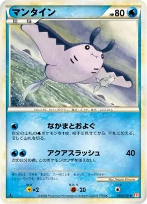 Mantine, HeartGold Collection