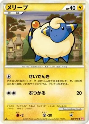 Mareep, HeartGold Collection