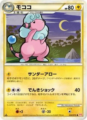 Flaaffy, HeartGold Collection