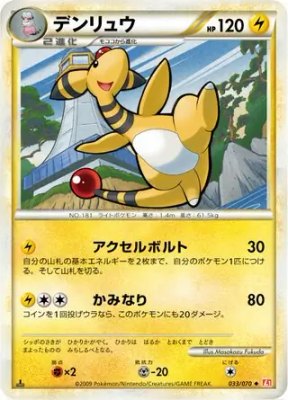 Ampharos, HeartGold Collection