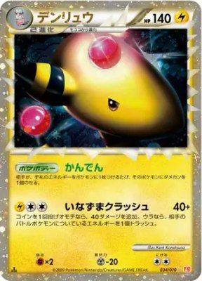 Ampharos, HeartGold Collection