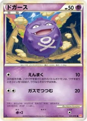 Koffing, HeartGold Collection