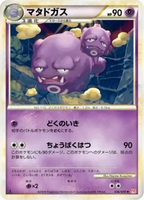 Weezing, HeartGold Collection