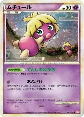 Smoochum, HeartGold Collection