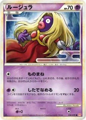 Jynx, HeartGold Collection