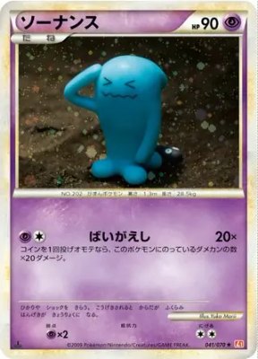 Wobbuffet, HeartGold Collection