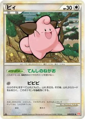Cleffa, HeartGold Collection