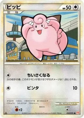 Clefairy, HeartGold Collection